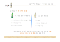 서울탁주의 태국진출 전략-10