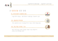 서울탁주의 태국진출 전략-11