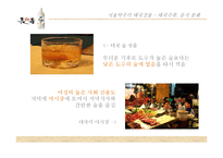 서울탁주의 태국진출 전략-18
