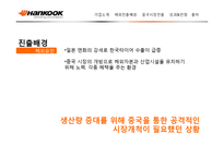 한국타이어의 중국 해외직접투자 사례-7