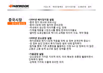 한국타이어의 중국 해외직접투자 사례-9