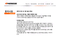 한국타이어의 중국 해외직접투자 사례-13