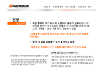 한국타이어의 중국 해외직접투자 사례-18