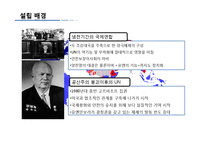 [국제기구] UN의 원칙과 구조-4