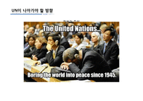 [국제기구] UN의 원칙과 구조-15
