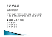 고전학파 VS 케인즈학파 거시 경제학적 접근방법 비교-5