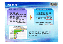 포드자동차의 혁신전략-4