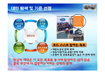 포드자동차의 혁신전략-9