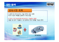 포드자동차의 혁신전략-10