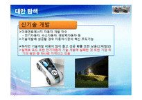 포드자동차의 혁신전략-11