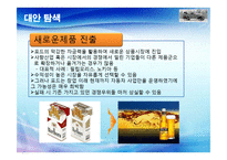 포드자동차의 혁신전략-13