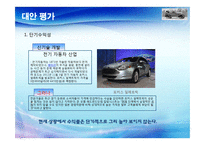 포드자동차의 혁신전략-16