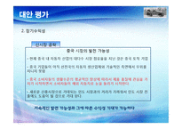 포드자동차의 혁신전략-20