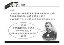 대통령 리더십의 유형-4