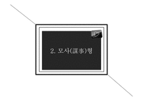 대통령 리더십의 유형-5