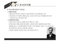 대통령 리더십의 유형-8