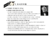 대통령 리더십의 유형-10