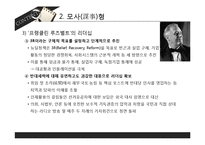 대통령 리더십의 유형-11