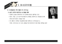 대통령 리더십의 유형-12