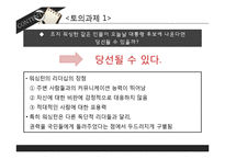 대통령 리더십의 유형-13