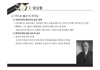 대통령 리더십의 유형-17