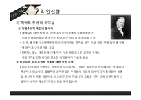 대통령 리더십의 유형-18