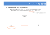 오렌지 카운티 파산사례 연구-7