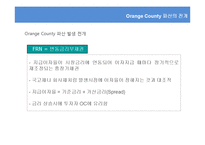 오렌지 카운티 파산사례 연구-16