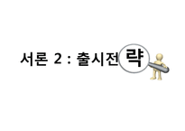 신라면 블랙의 실패 사례 연구-6