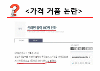 신라면 블랙의 실패 사례 연구-15