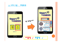 쿠폰관리 어플 기획안-3