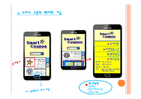 쿠폰관리 어플 기획안-6
