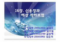 [무역보험] 항공화물, 복합운송화물, 우편물의 보험-10