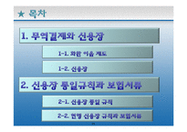 [무역보험] 항공화물, 복합운송화물, 우편물의 보험-11