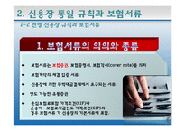 [무역보험] 항공화물, 복합운송화물, 우편물의 보험-15