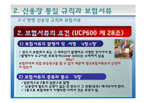 [무역보험] 항공화물, 복합운송화물, 우편물의 보험-16