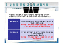 [무역보험] 항공화물, 복합운송화물, 우편물의 보험-17