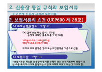 [무역보험] 항공화물, 복합운송화물, 우편물의 보험-18