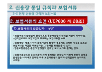 [무역보험] 항공화물, 복합운송화물, 우편물의 보험-19