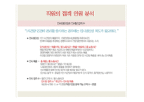 음식점 경영과 인적 자원 관리-7