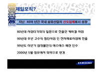 제일모직의 조직문화-7