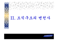 제일모직의 조직문화-8