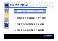 제일모직의 조직문화-14