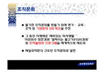 제일모직의 조직문화-16