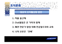 제일모직의 조직문화-17