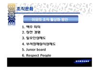 제일모직의 조직문화-18