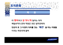 제일모직의 조직문화-19