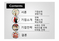 다국적 기업 `네슬레` 마케팅 전략-2