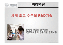 다국적 기업 `네슬레` 마케팅 전략-10