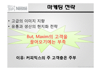 다국적 기업 `네슬레` 마케팅 전략-18